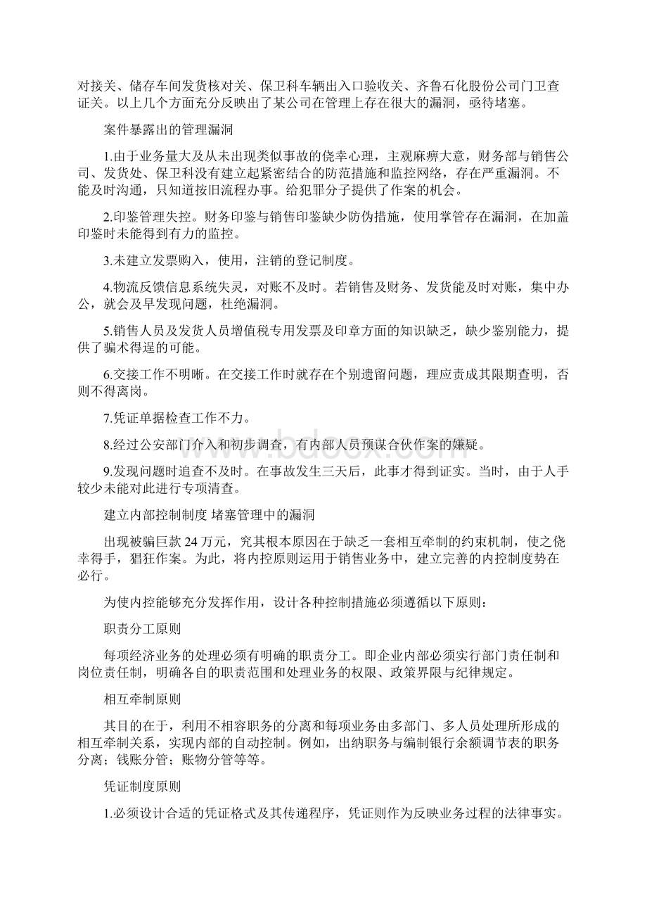 内控审计案例分析集经典.docx_第3页