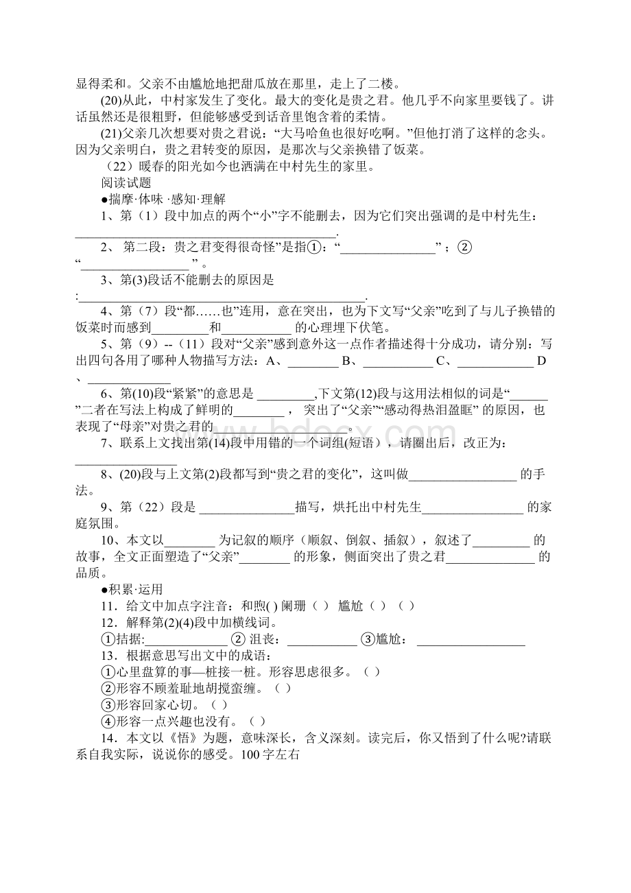 初中语文现代文阅读复习课教学设计Word下载.docx_第3页