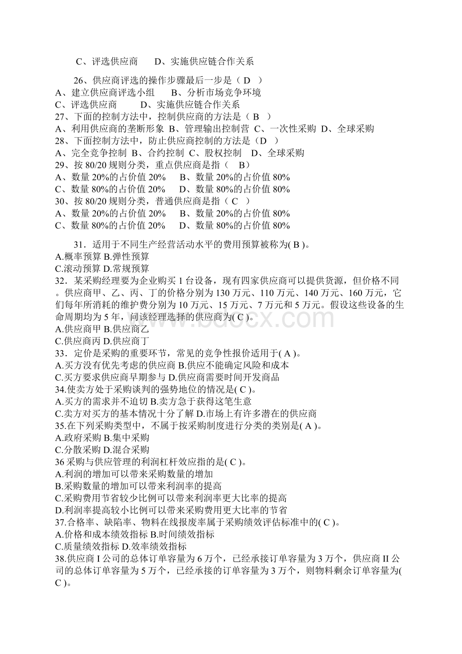 采购管理复习题Word文档格式.docx_第3页