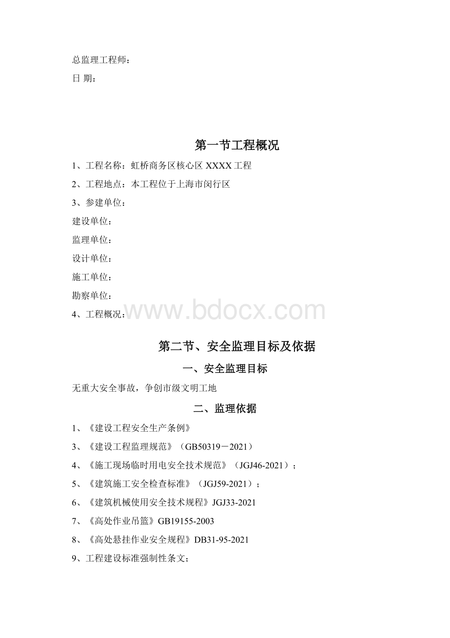 高处作业吊篮安装自检表完整优秀版Word格式文档下载.docx_第3页