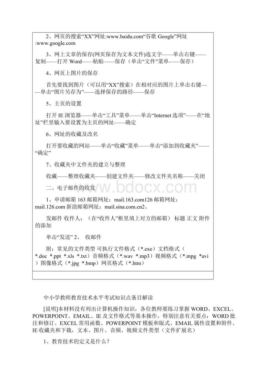 教师教育技术考试操作题题型.docx_第2页