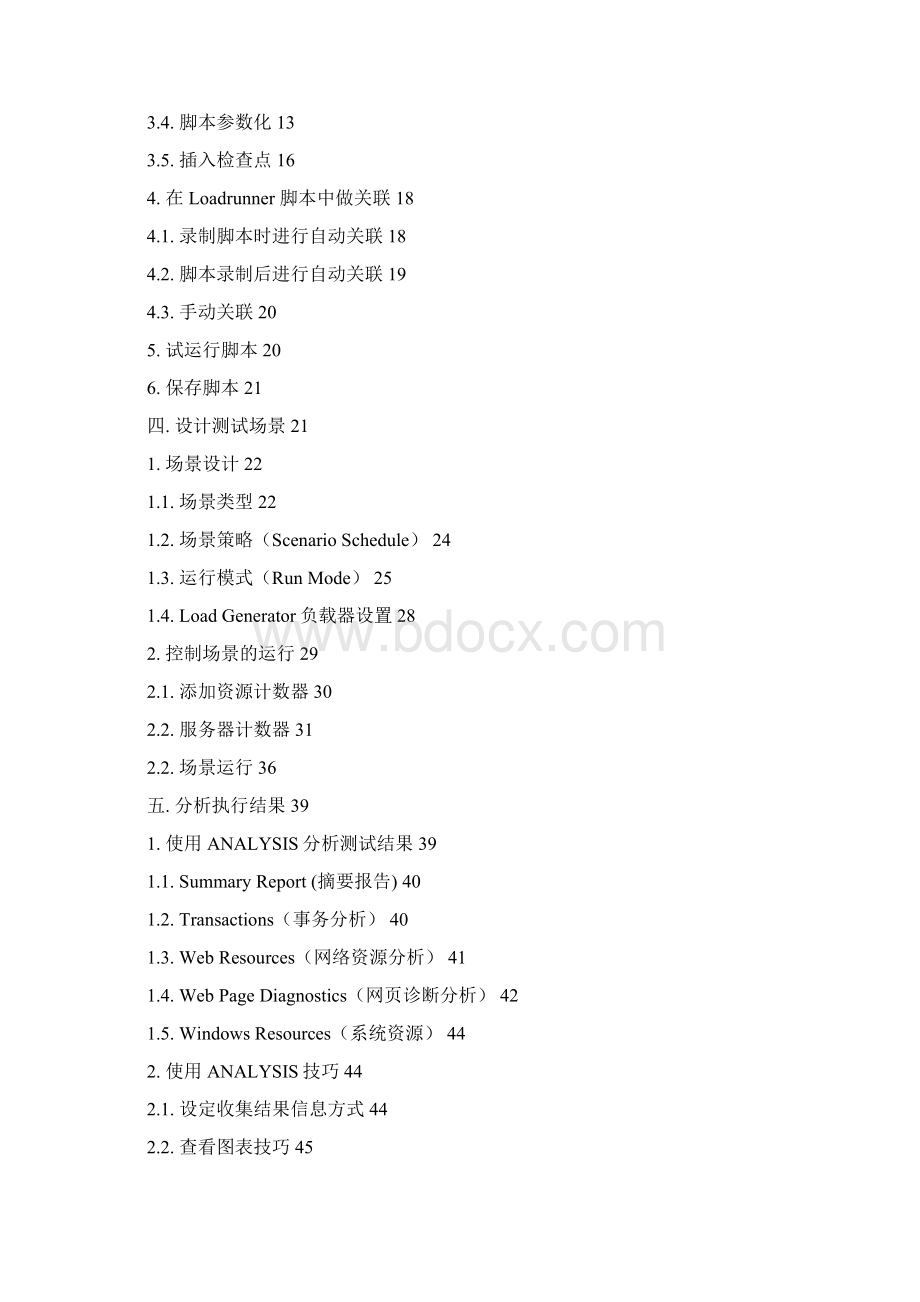 Loadrunner操作手册v.docx_第2页