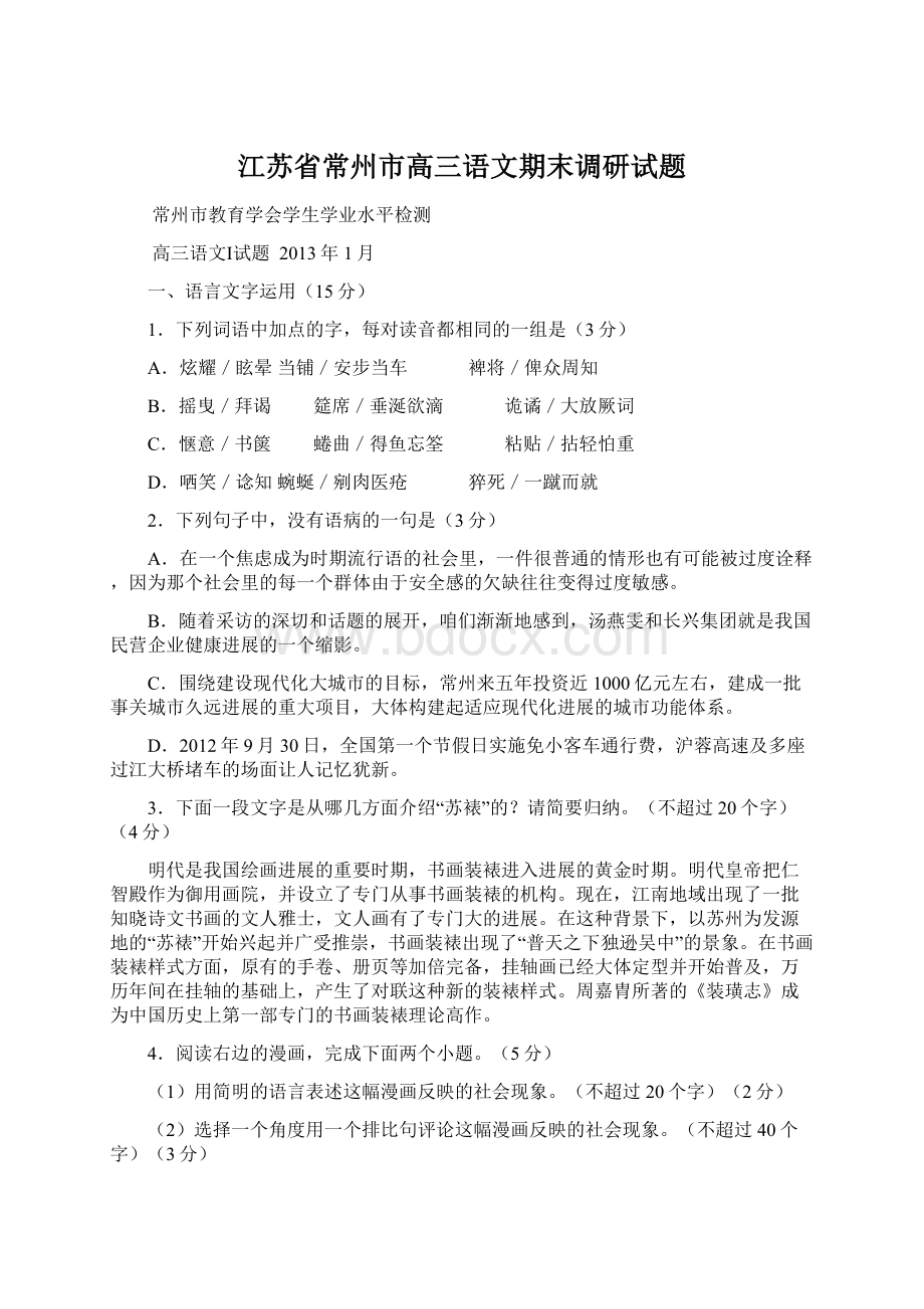 江苏省常州市高三语文期末调研试题.docx_第1页