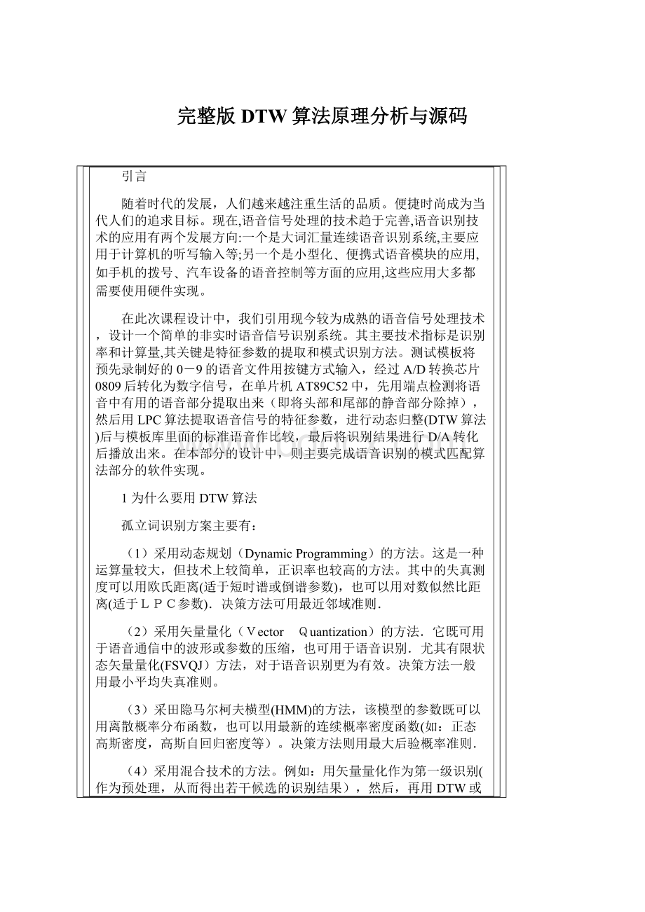 完整版DTW算法原理分析与源码Word文档格式.docx