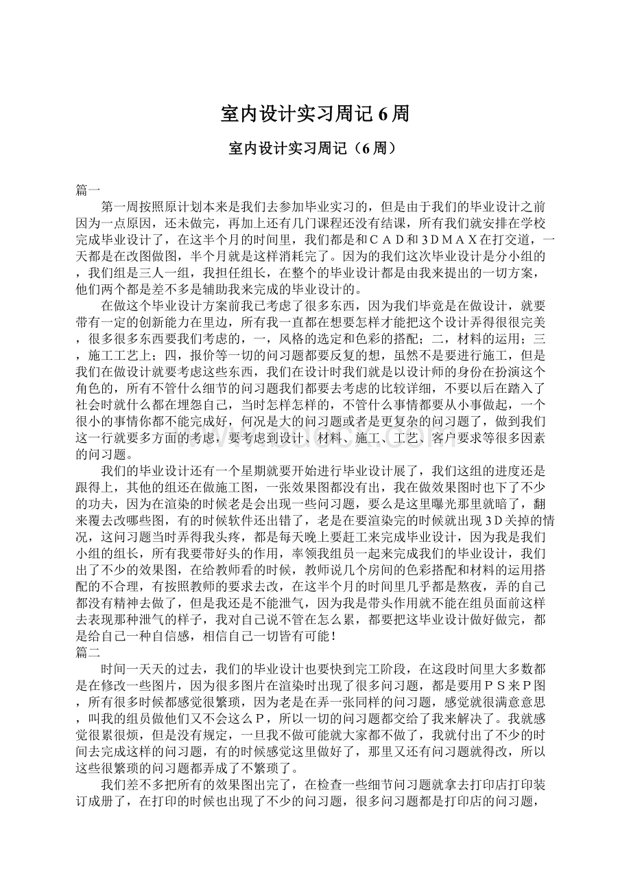 室内设计实习周记6周.docx_第1页