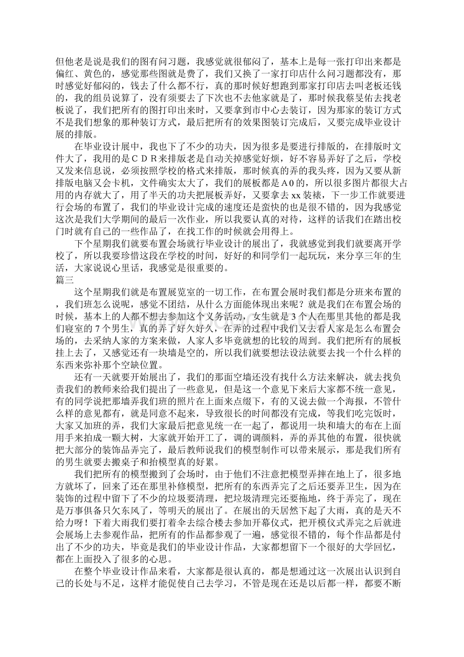 室内设计实习周记6周.docx_第2页