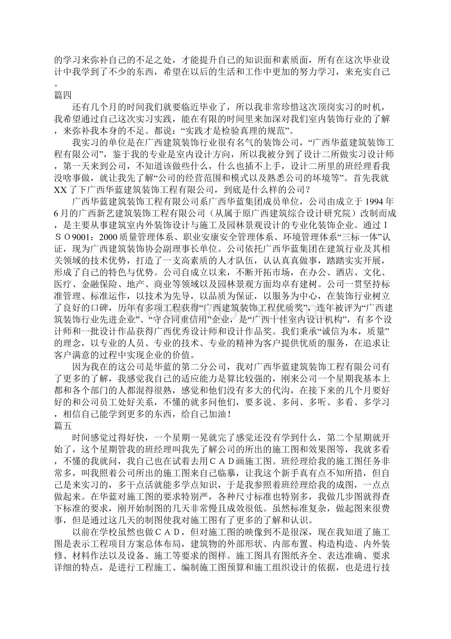 室内设计实习周记6周.docx_第3页