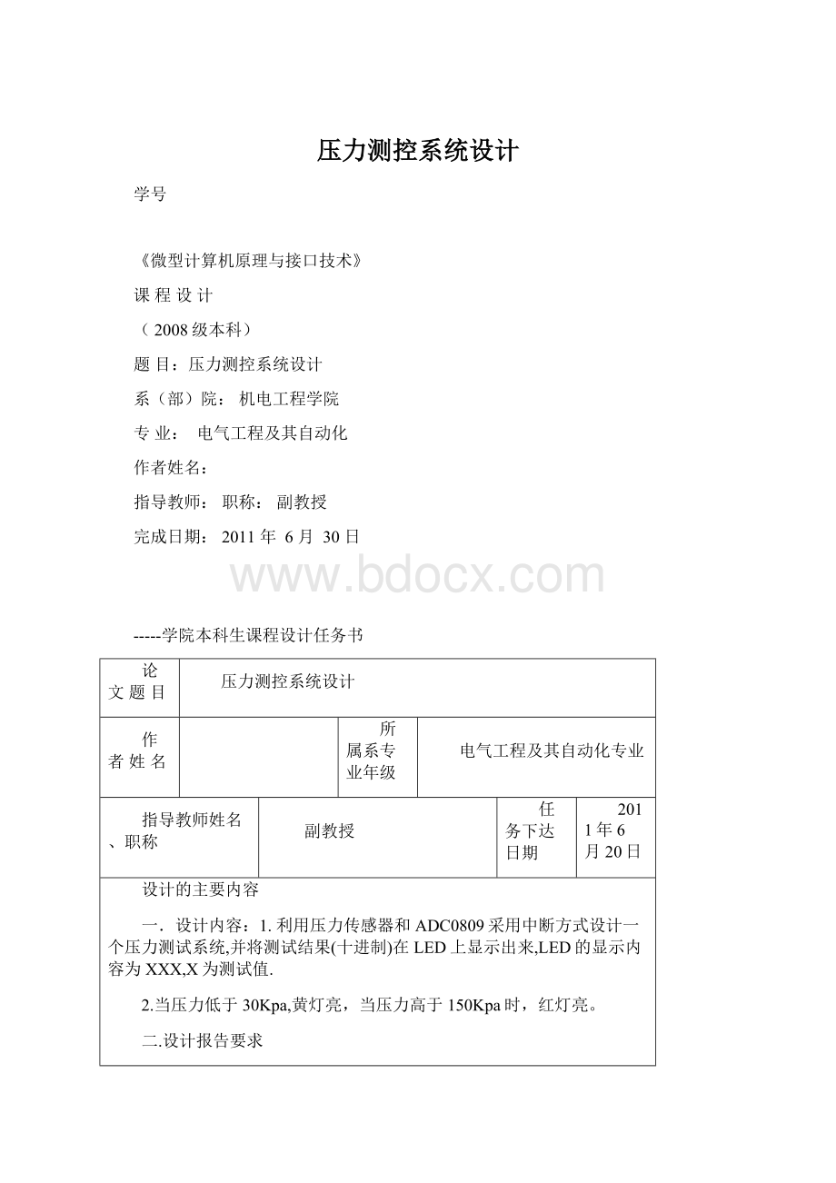 压力测控系统设计Word格式.docx_第1页