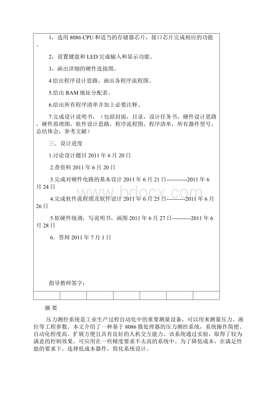 压力测控系统设计Word格式.docx_第2页