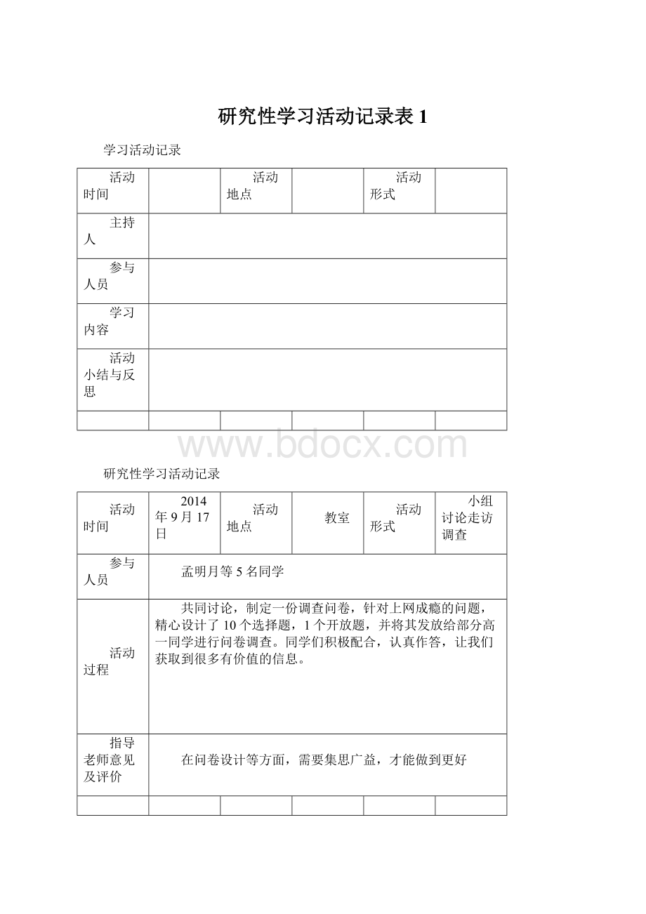 研究性学习活动记录表1.docx