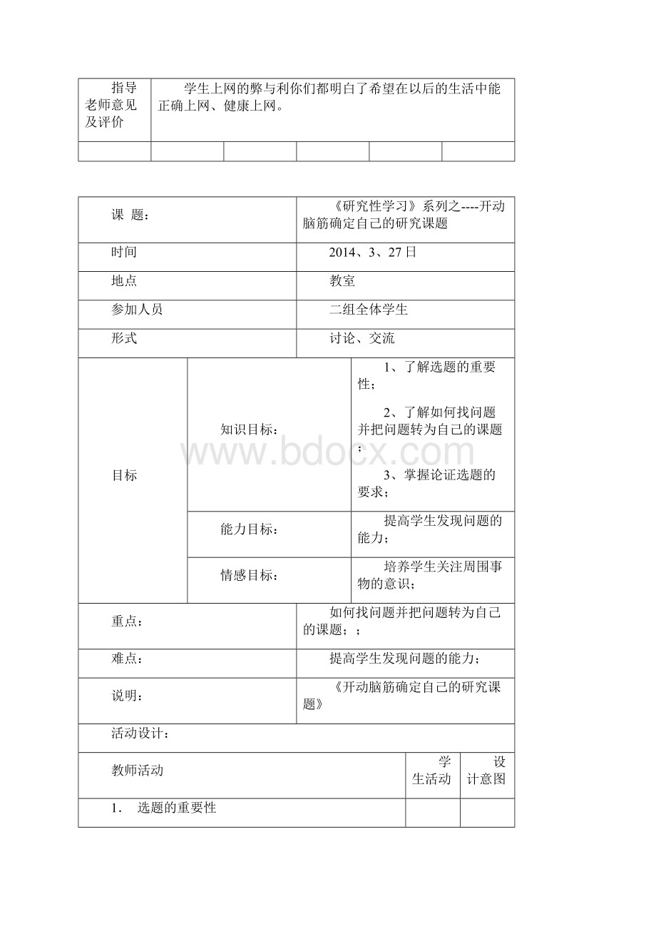 研究性学习活动记录表1Word格式文档下载.docx_第3页