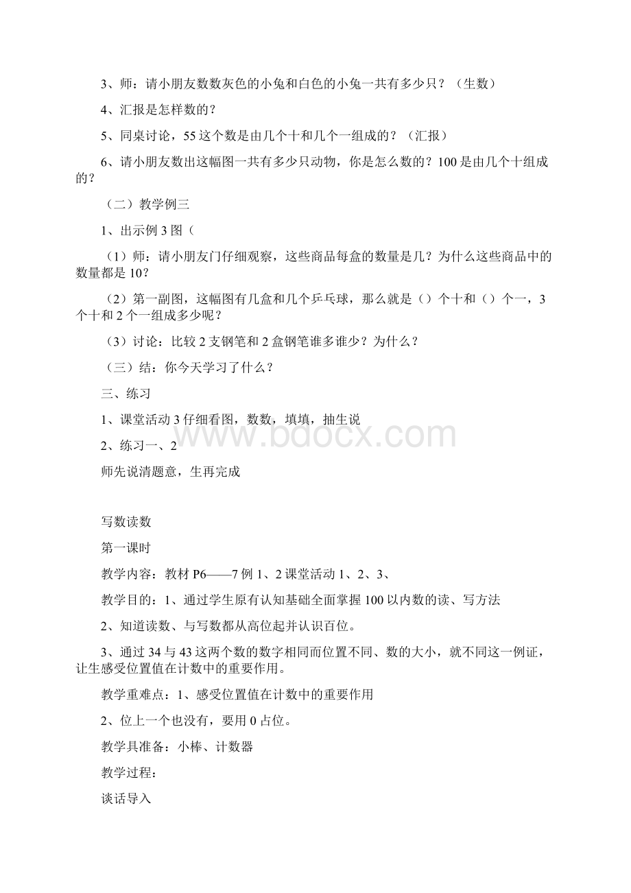 西师版小学数学一年级下册备课教案Word格式文档下载.docx_第3页