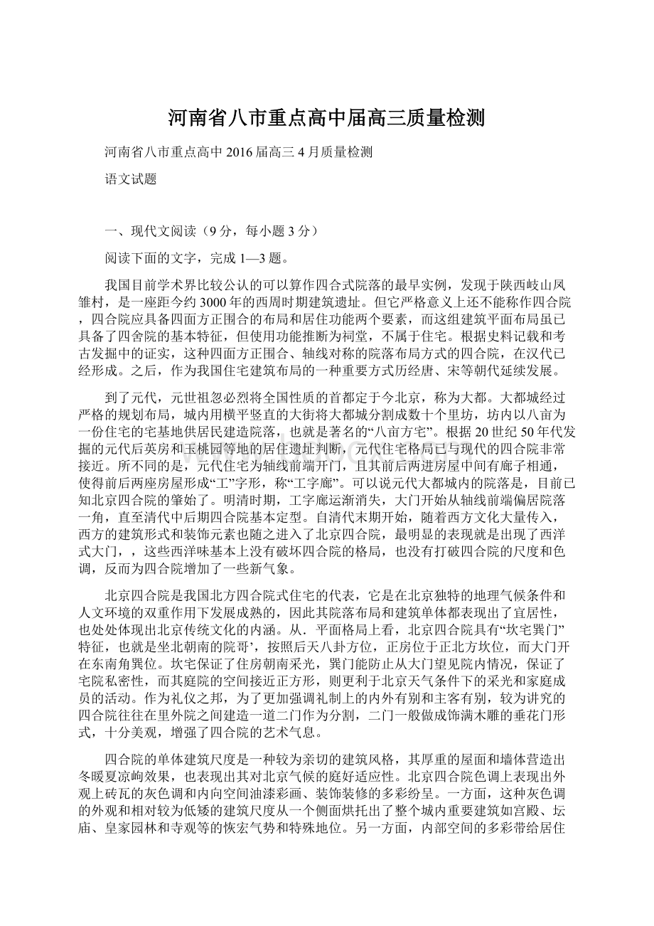 河南省八市重点高中届高三质量检测.docx_第1页