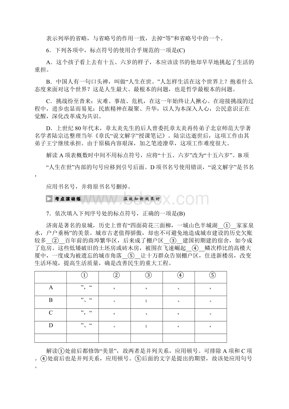 届高考语文第一轮复习检测试题8正确使用标点符号.docx_第3页