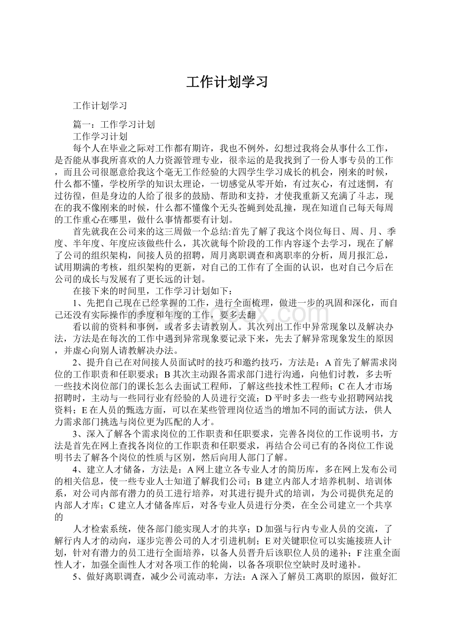 工作计划学习.docx_第1页