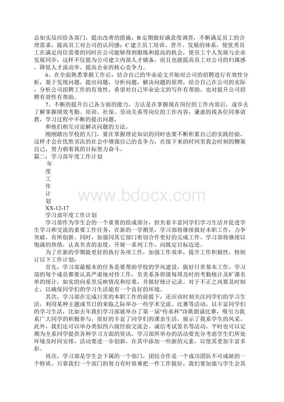 工作计划学习.docx_第2页