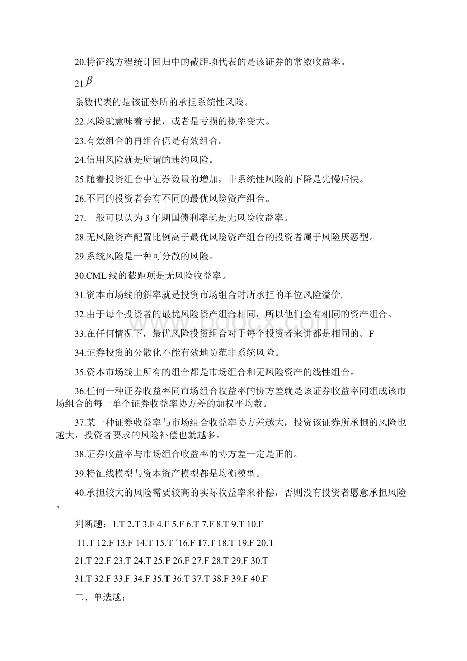 上财投资学教程第二版课后练习第5章习题集文档格式.docx_第2页