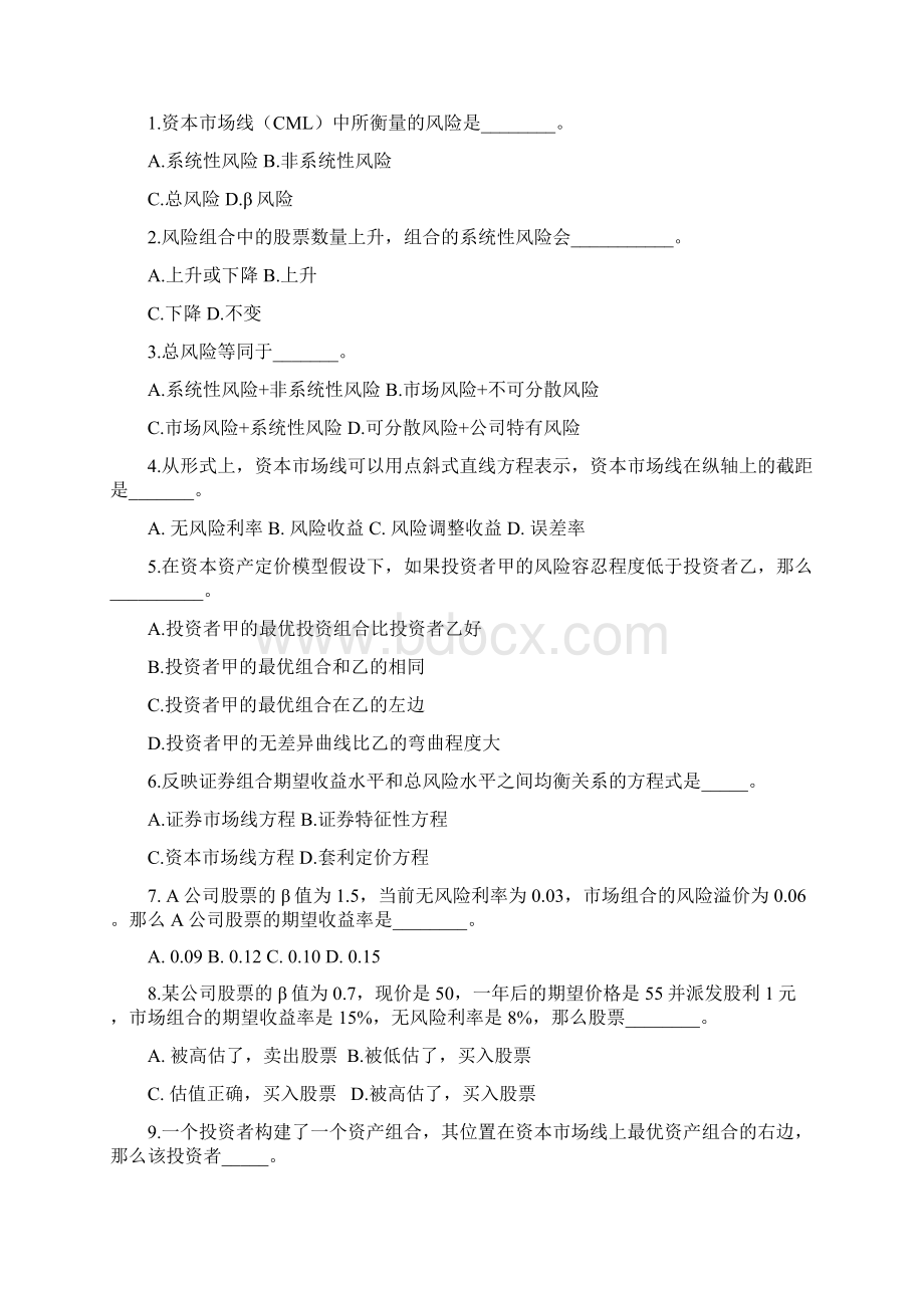 上财投资学教程第二版课后练习第5章习题集文档格式.docx_第3页