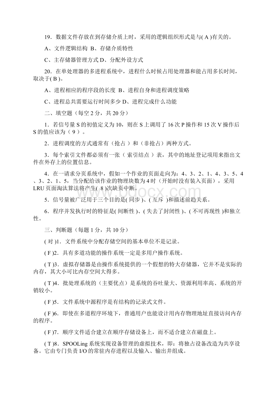 操作系统考试题及答案Word文档下载推荐.docx_第3页