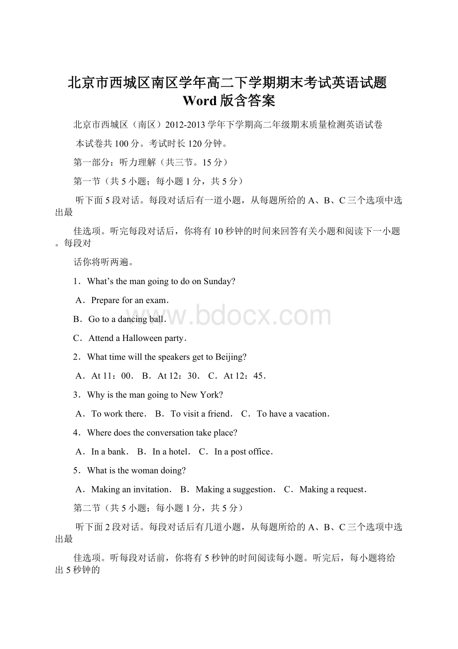 北京市西城区南区学年高二下学期期末考试英语试题Word版含答案.docx