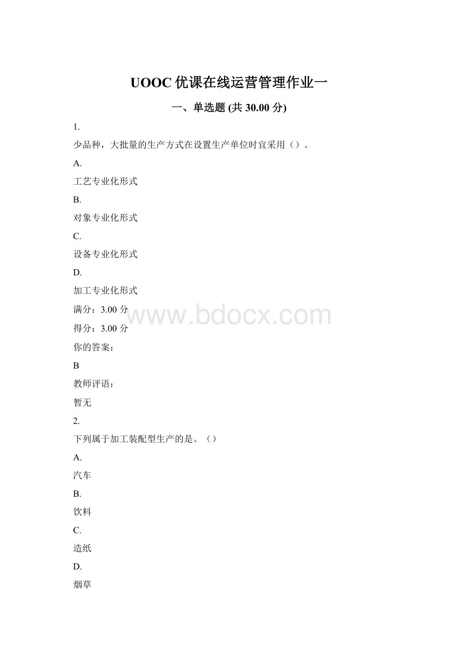 UOOC优课在线运营管理作业一.docx