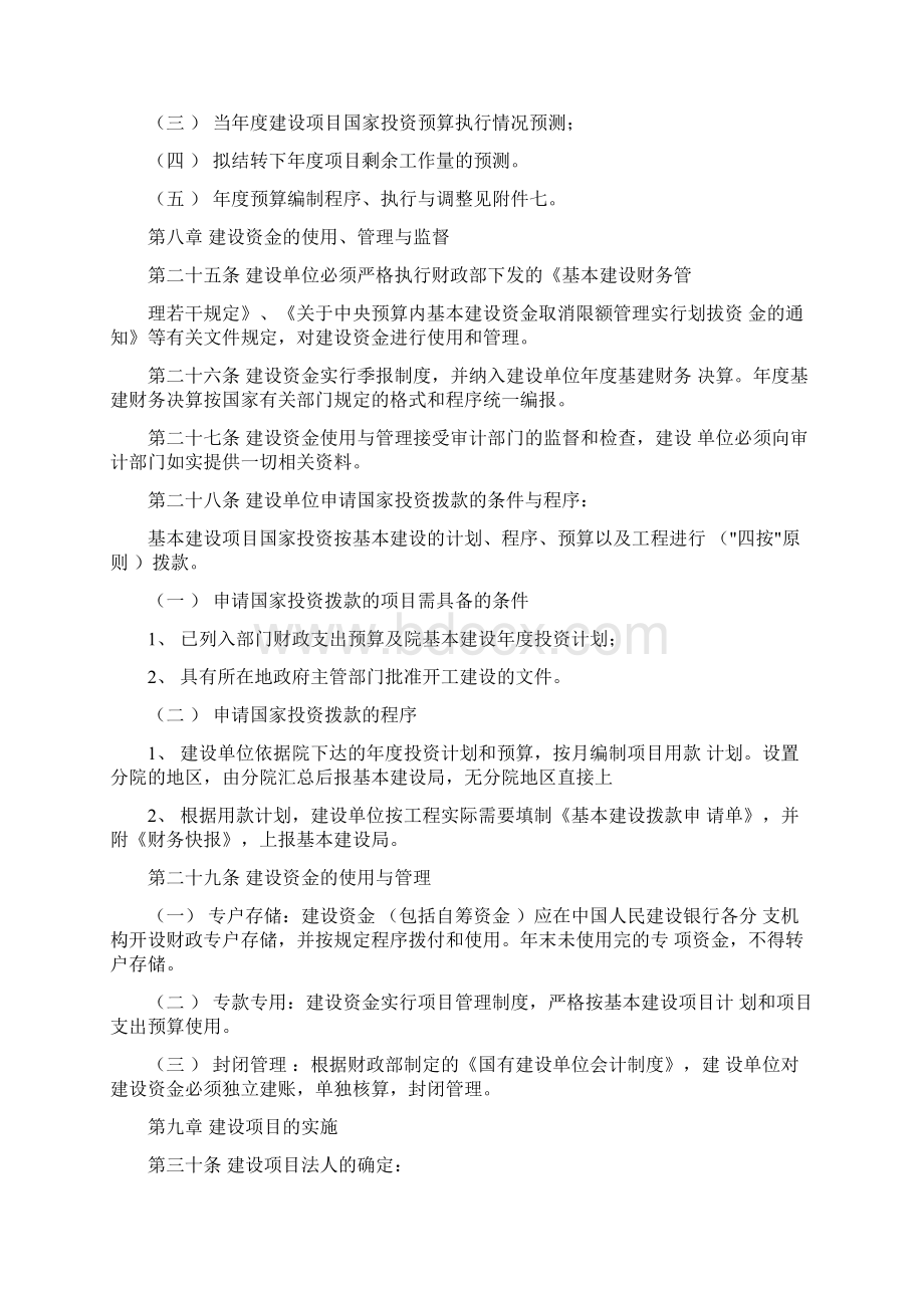 中国科学院基本建设项目管理方法试行Word文档下载推荐.docx_第3页