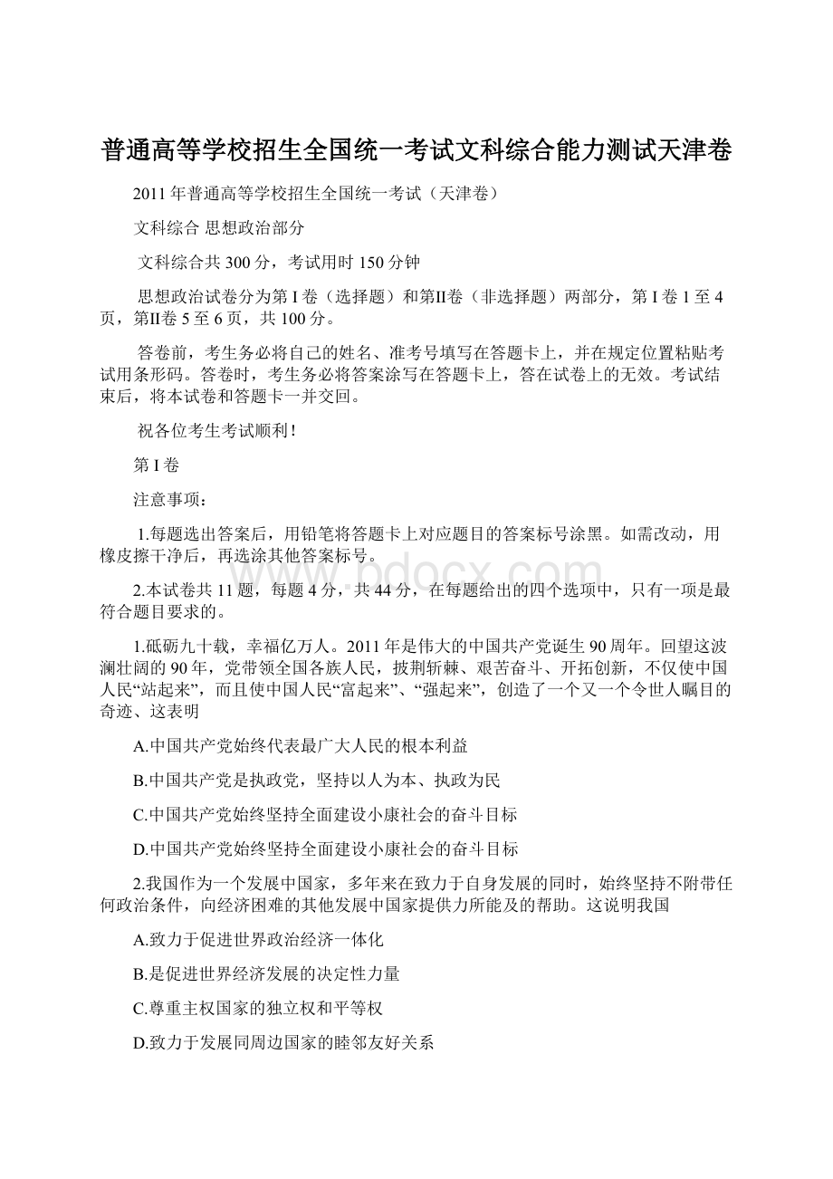 普通高等学校招生全国统一考试文科综合能力测试天津卷.docx