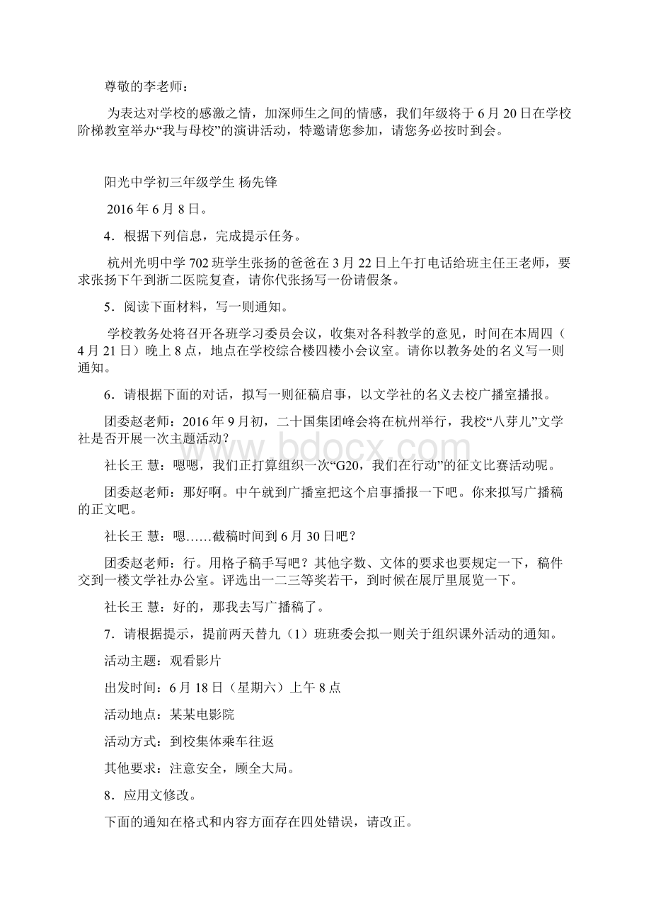 部编版语文中考必考知识点应用文写作模块2及详细答案解析.docx_第2页