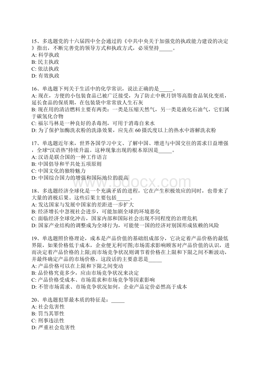 湖南省郴州市北湖区综合知识历年真题一.docx_第3页