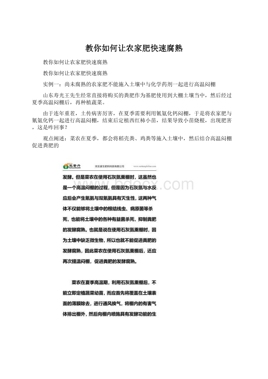 教你如何让农家肥快速腐熟Word下载.docx_第1页