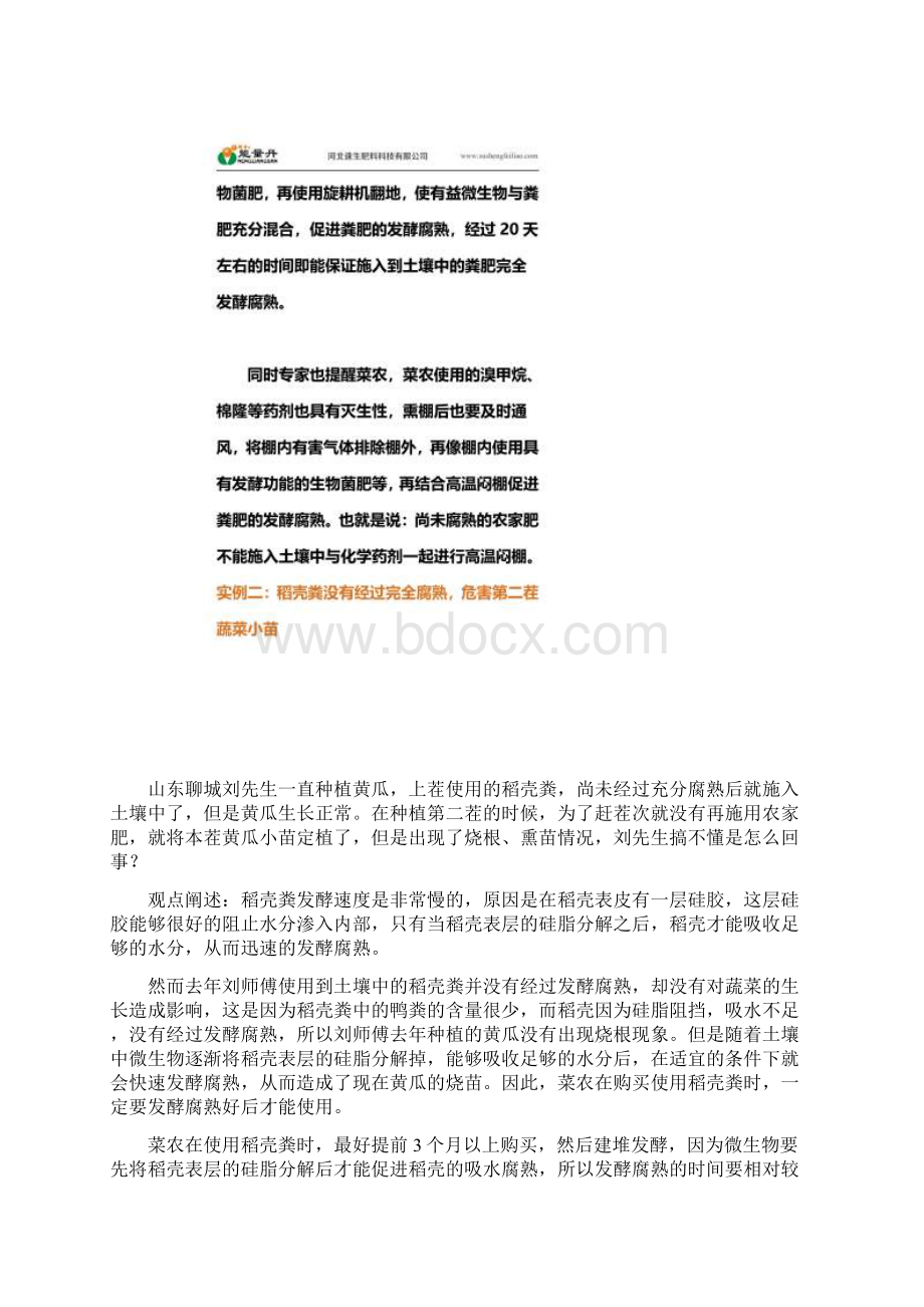 教你如何让农家肥快速腐熟Word下载.docx_第2页