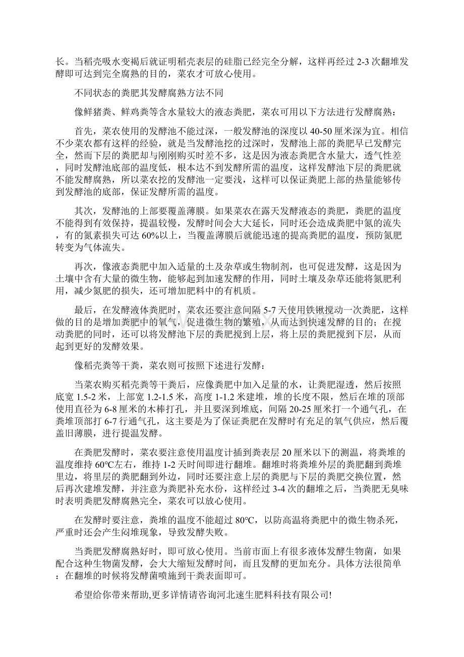 教你如何让农家肥快速腐熟Word下载.docx_第3页