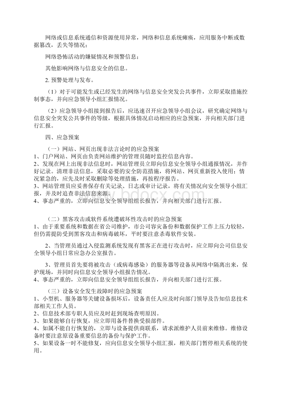 网络安全事故发生报告和应急处理方案Word 文档.docx_第2页