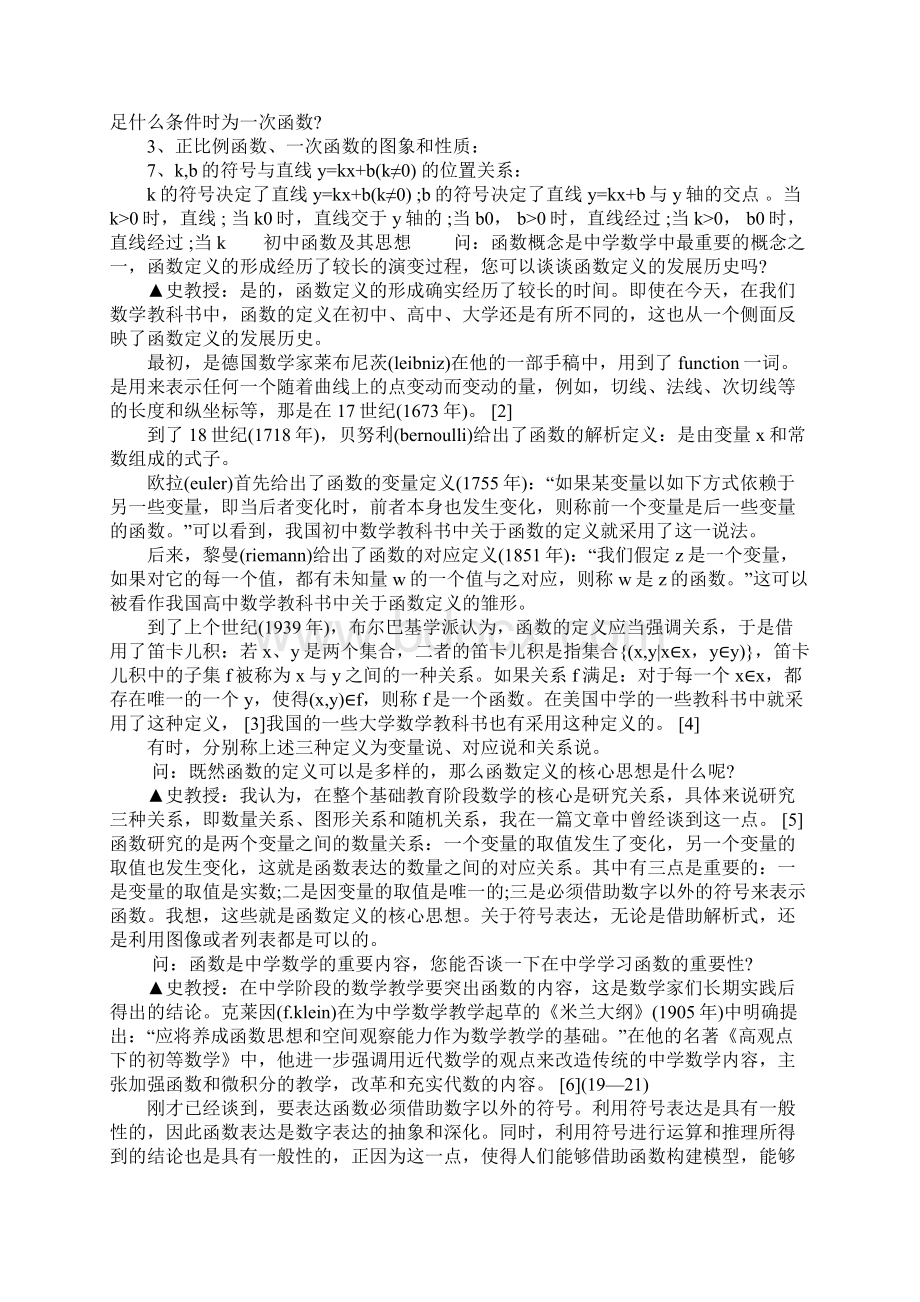 初中数学函数教学教案.docx_第2页