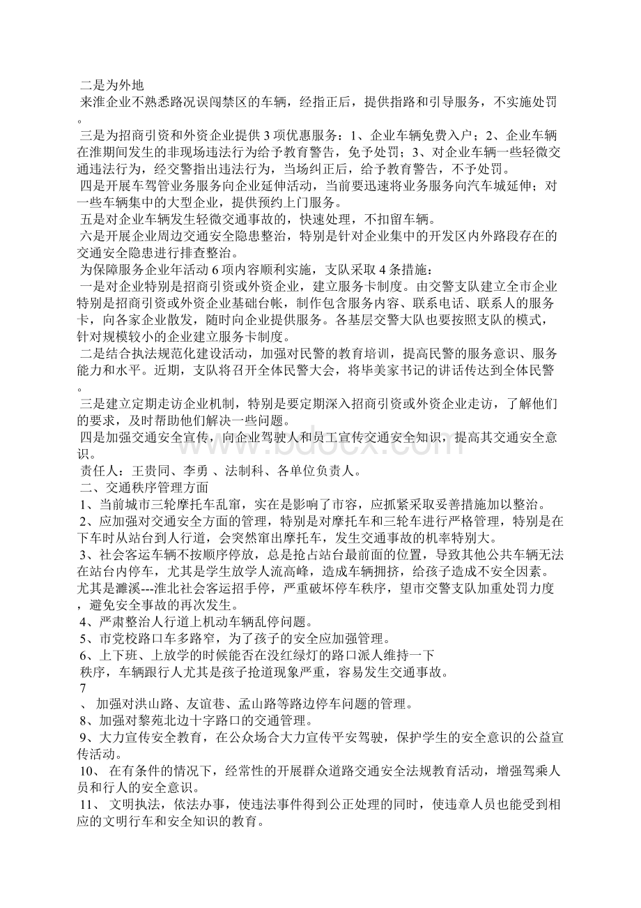 市交警支队针对群众意见和建议制订整改措施.docx_第2页