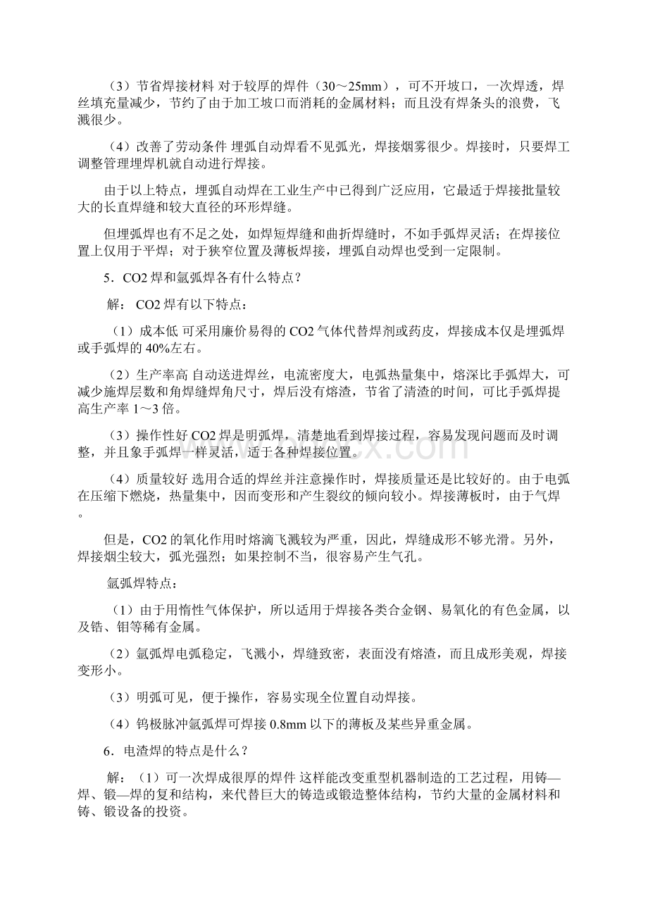 焊接部分思考题解答Word格式.docx_第3页