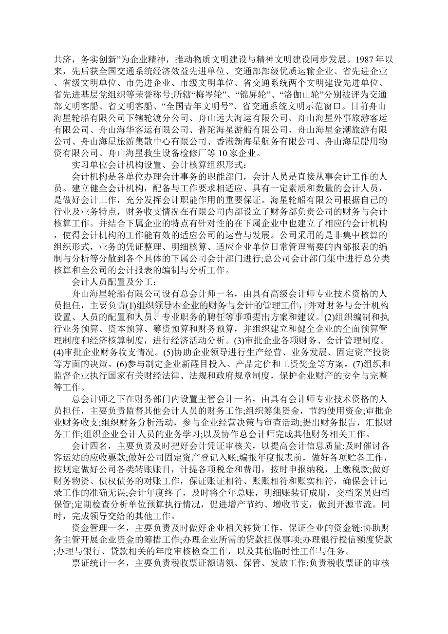 大二财务管理专业实习报告模板完整版Word下载.docx_第2页