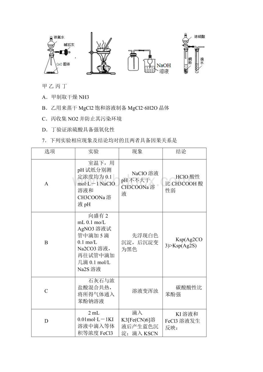 辽宁省高中学生化学竞赛试题及答案Word格式文档下载.docx_第3页