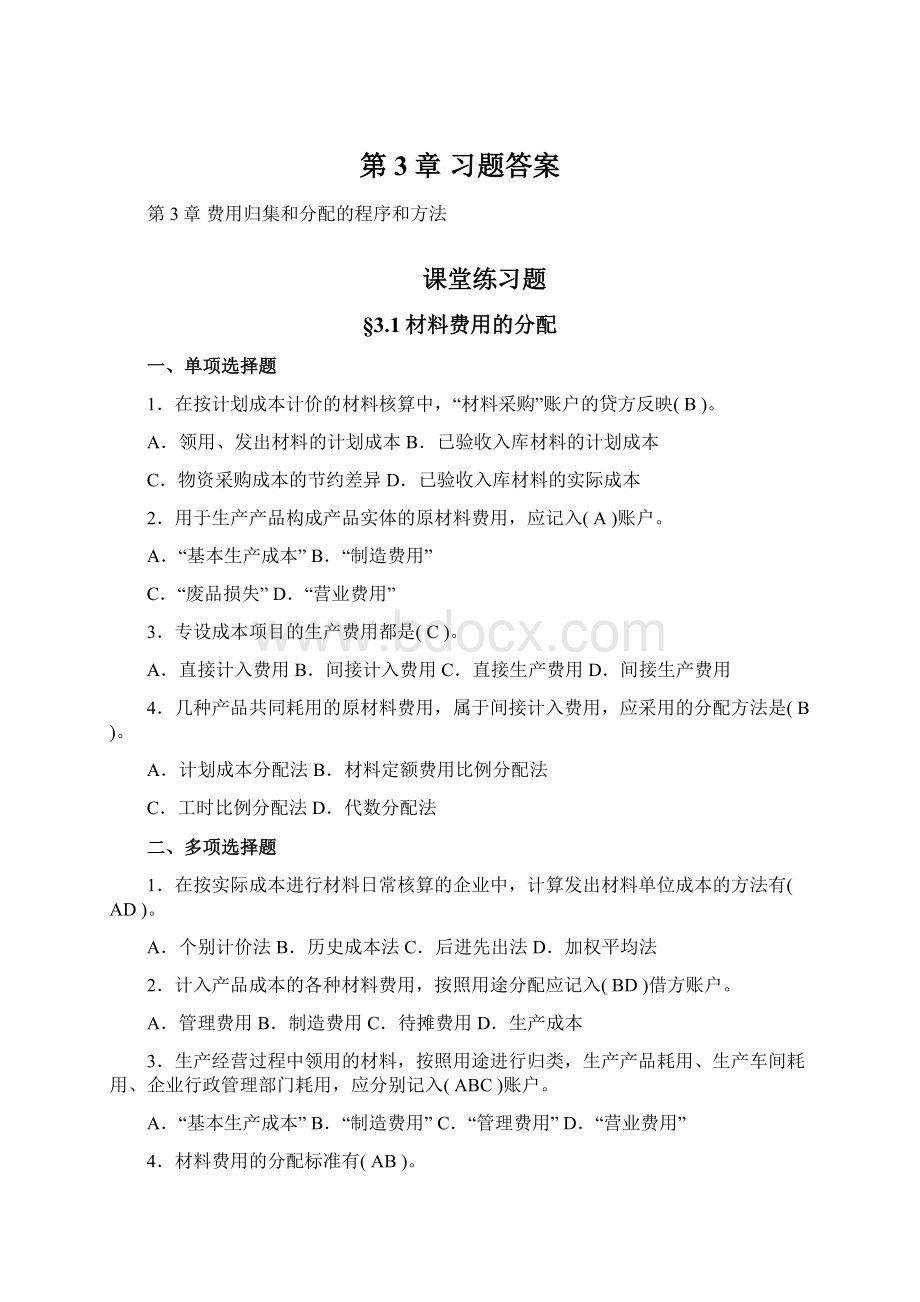 第3章 习题答案.docx_第1页