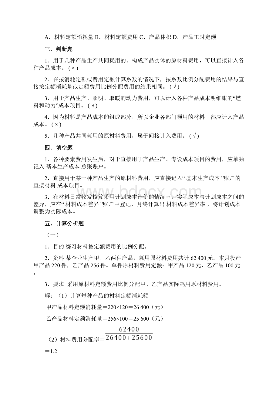 第3章 习题答案.docx_第2页