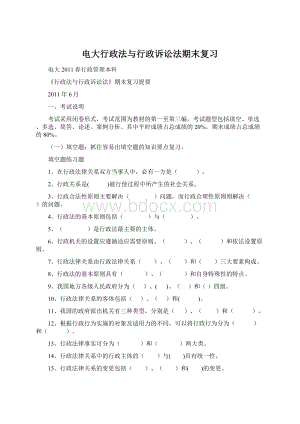 电大行政法与行政诉讼法期末复习.docx