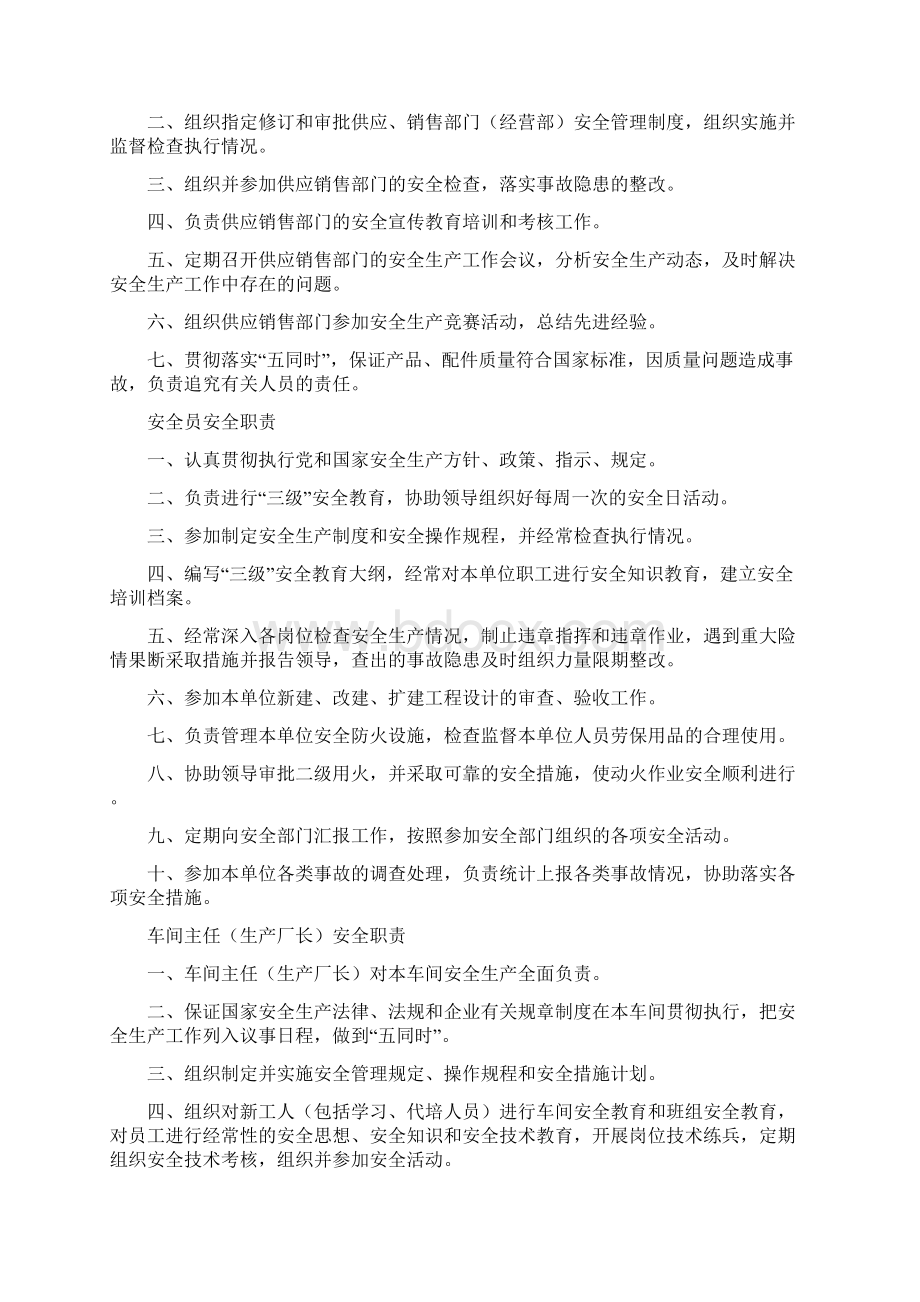 机械厂安全生产责任制.docx_第3页