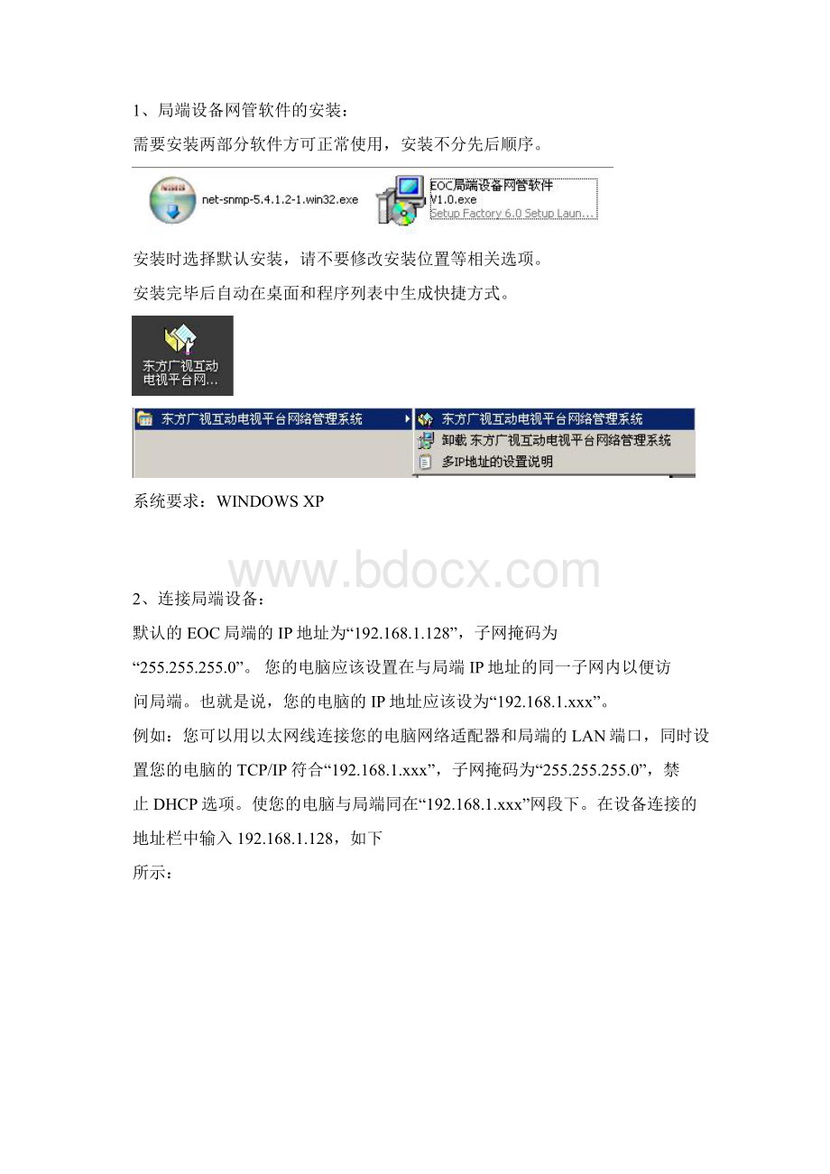 OVTEOC局端设备网管系统说明书V20Word文档格式.docx_第2页