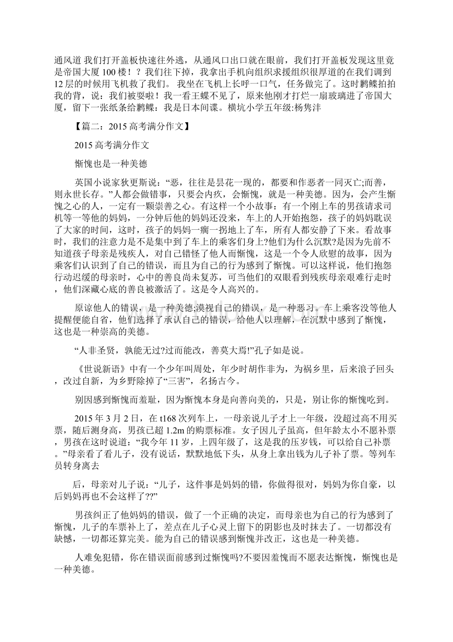 作文范文之像老王一样的人作文.docx_第2页