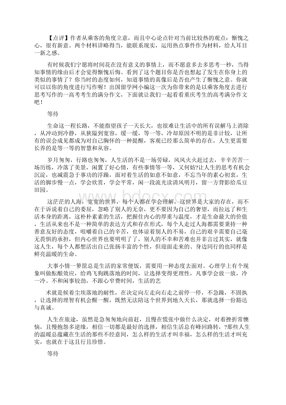 作文范文之像老王一样的人作文.docx_第3页