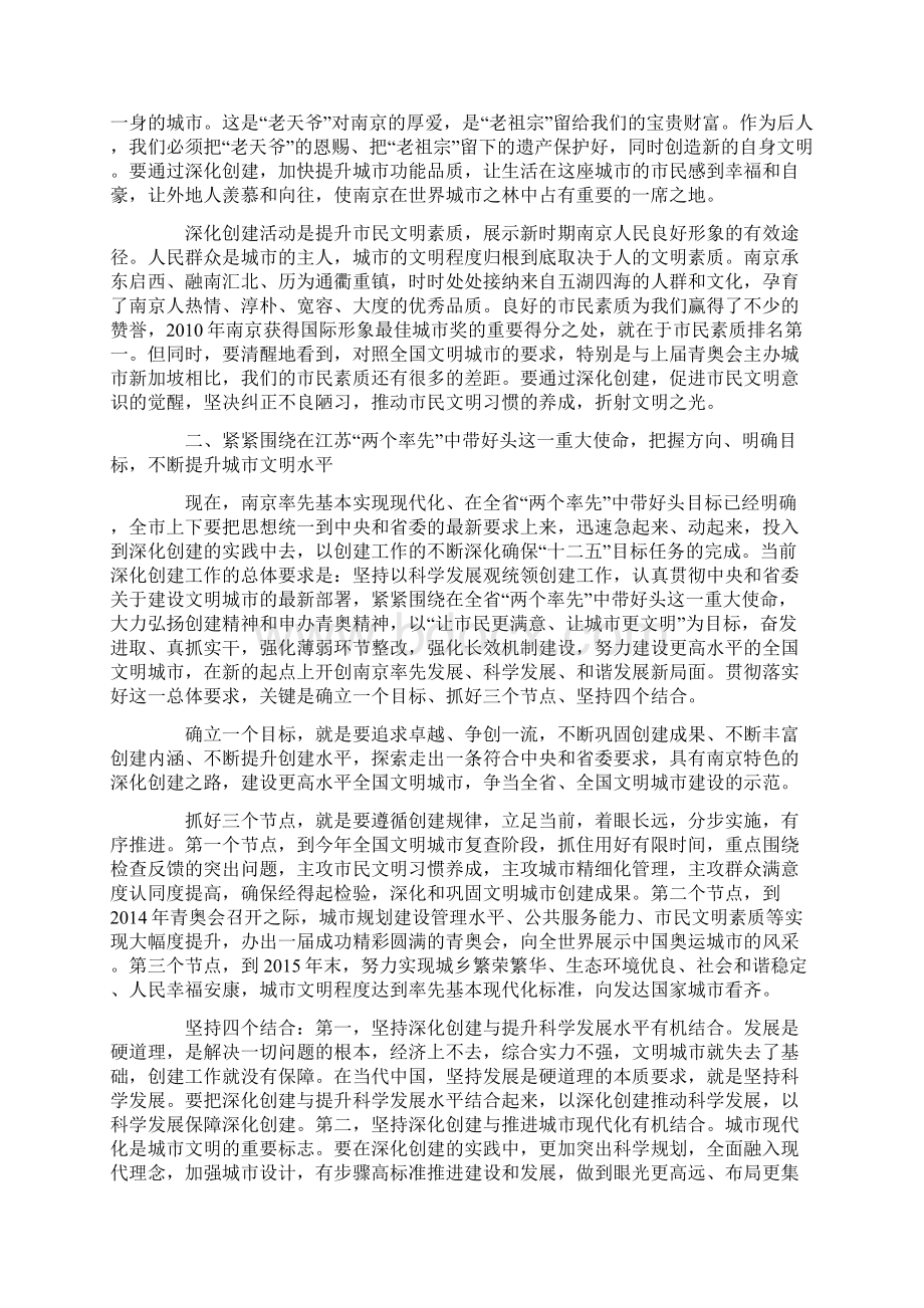 在全市深化文明城市创建动员大会上的讲话.docx_第2页