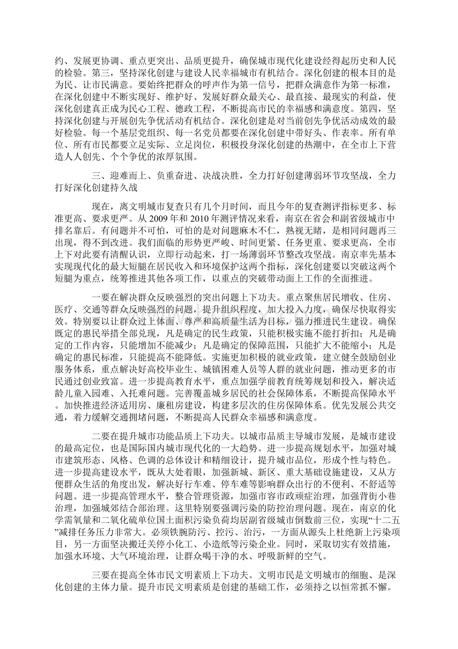 在全市深化文明城市创建动员大会上的讲话.docx_第3页