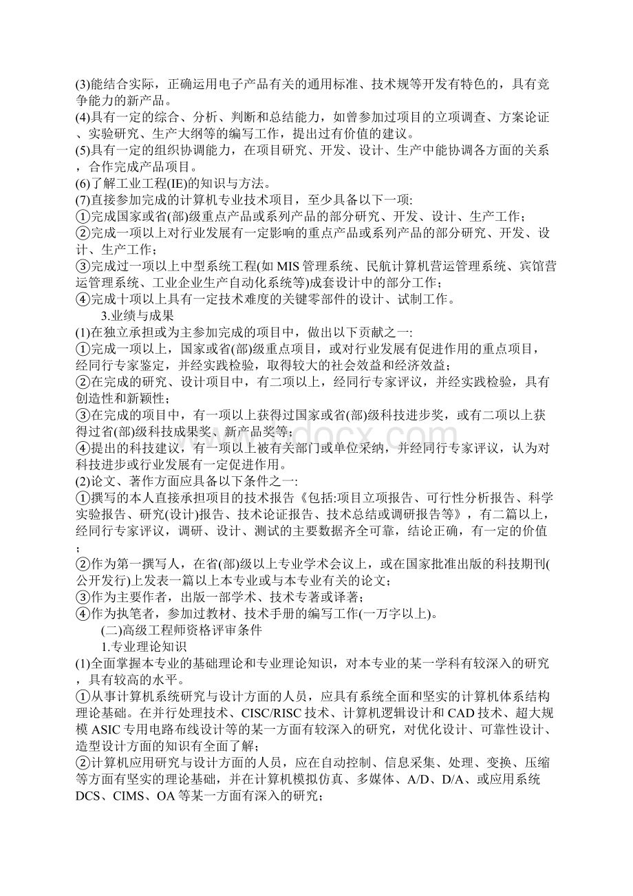 电子工程专业中高级技术资格评审条件.docx_第3页