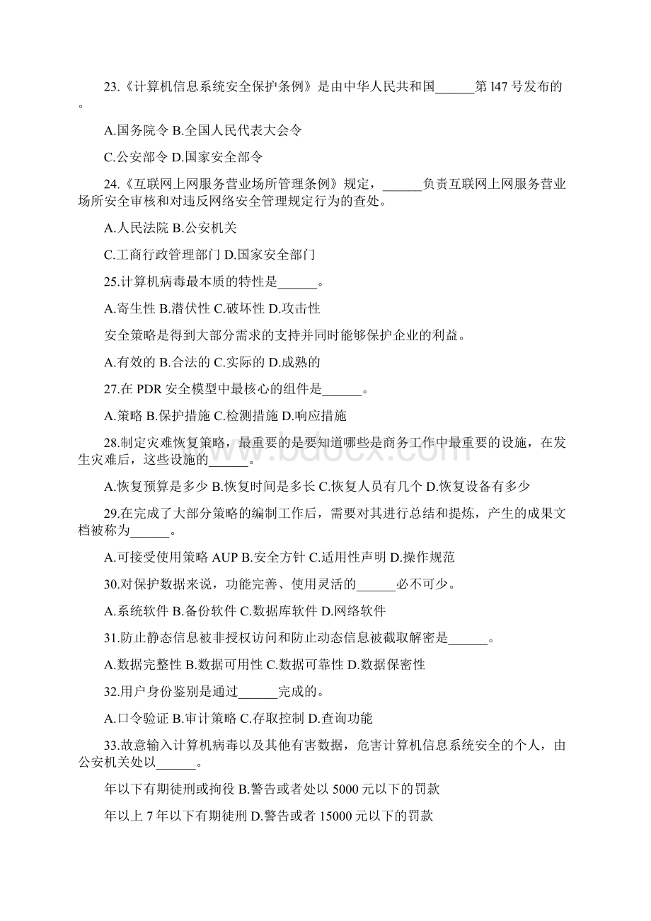 信息安全管理教程试题.docx_第3页