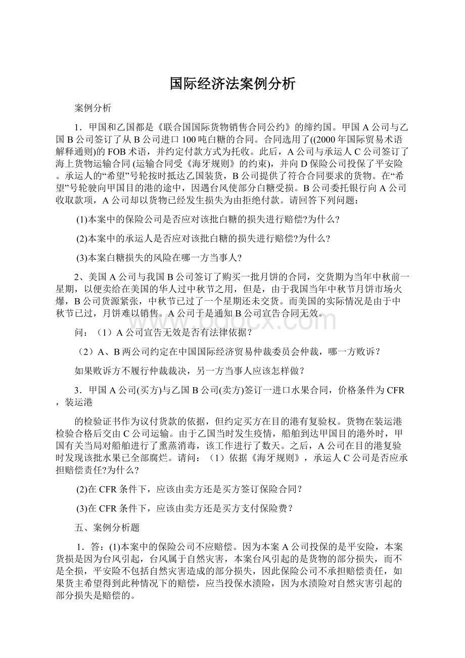 国际经济法案例分析.docx_第1页